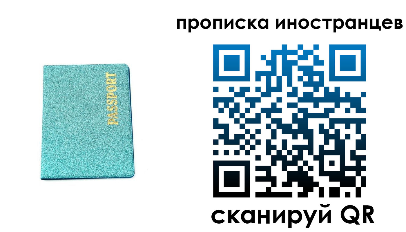 прописка законно в Славгороде