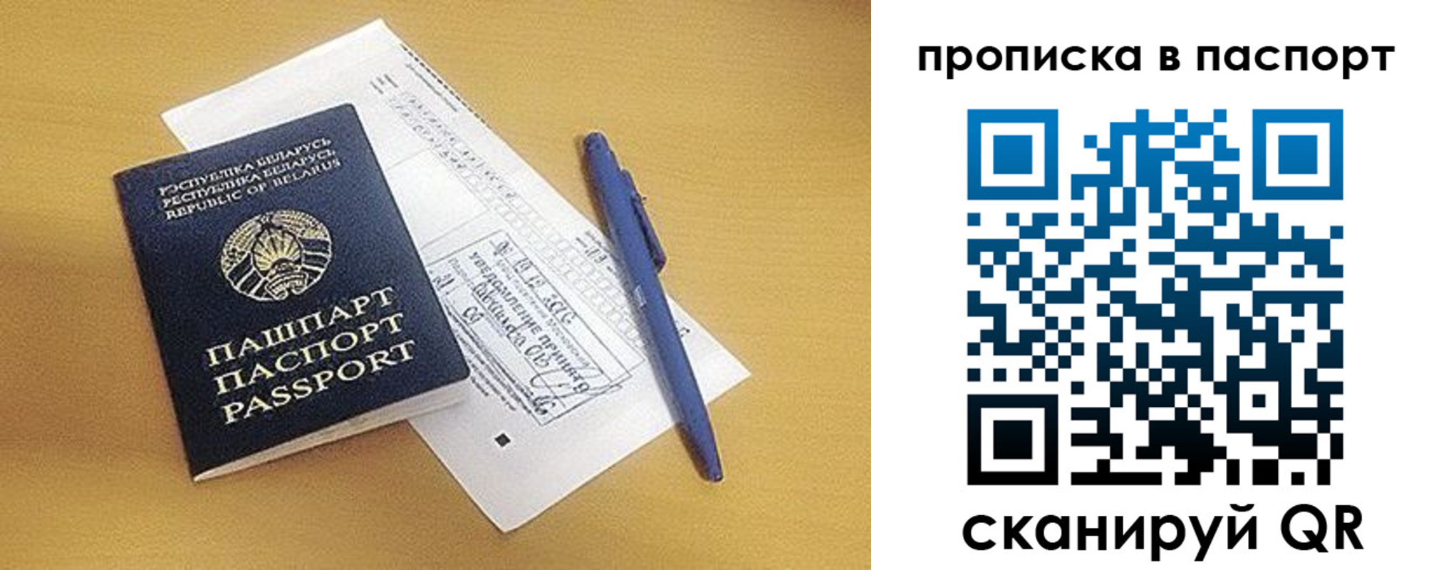 прописка паспорт в Славгороде