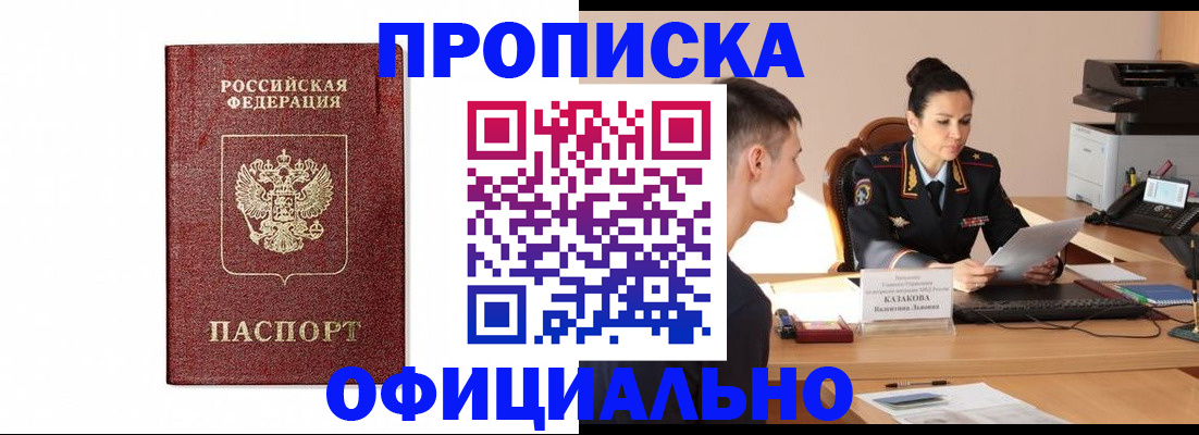 прописка от собственника в Славгороде
