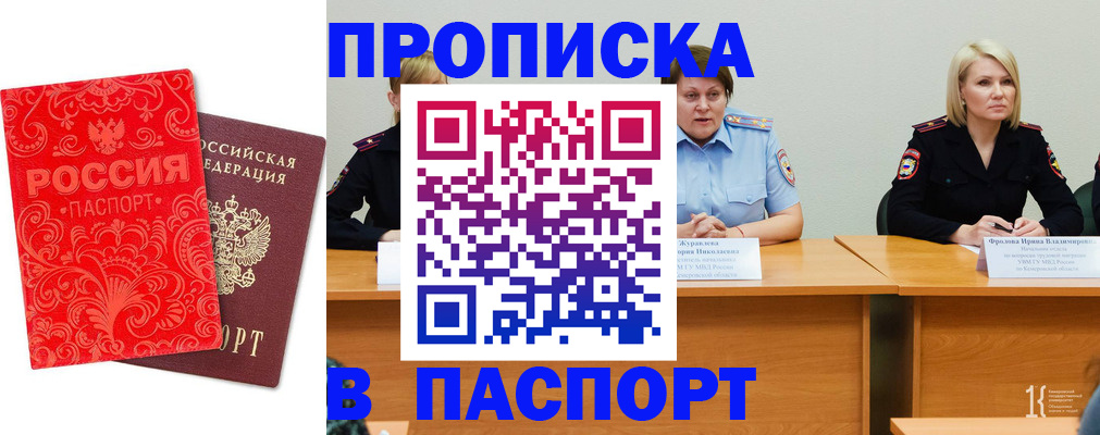 прописка ребенка в Славгороде