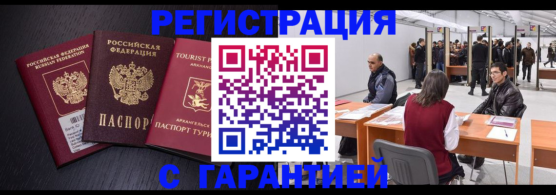 временная регистрация 2025 в Славгороде