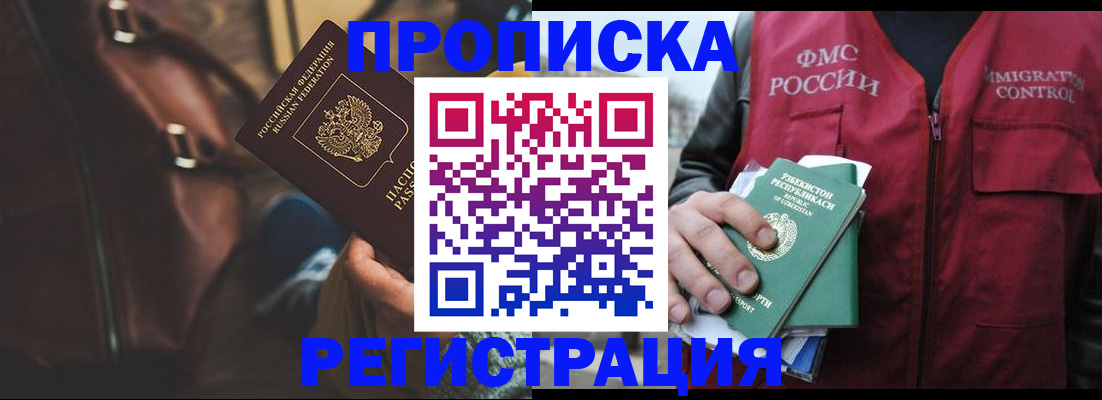 временная регистрация купить в Славгороде