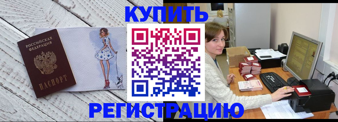 временная регистрация адрес в Славгороде