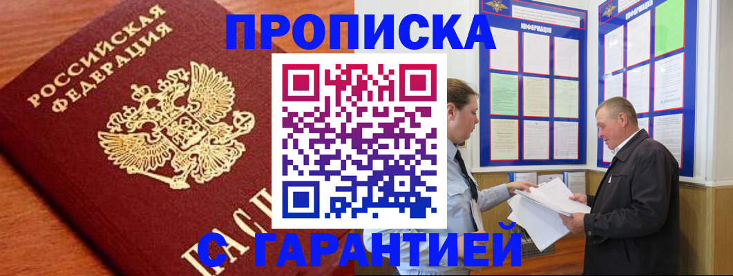 временная регистрация в квартире в Славгороде