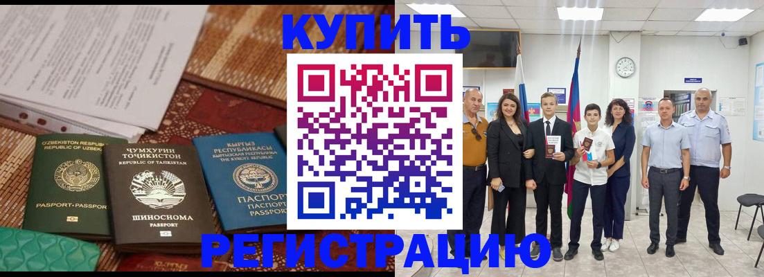 временная регистрация гарантия в Славгороде