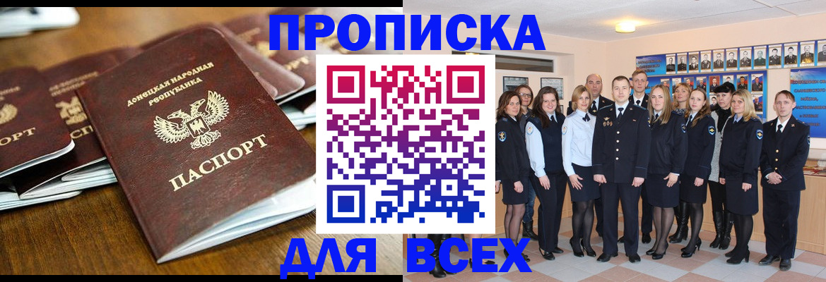 прописка поиск в Славгороде