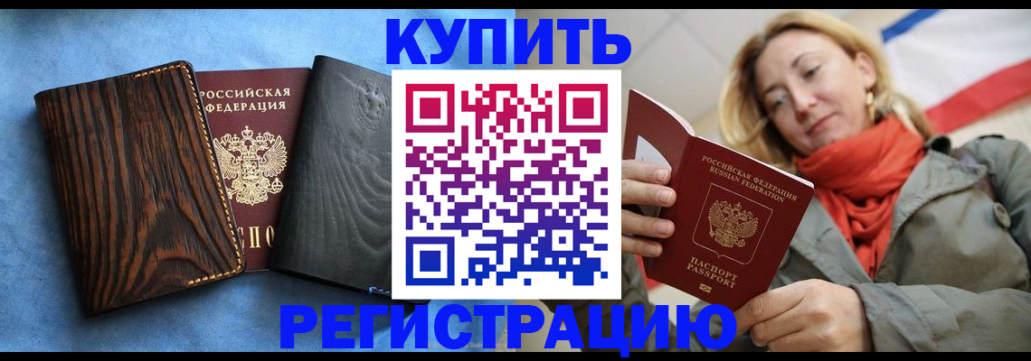 временная регистрация недорого в Славгороде